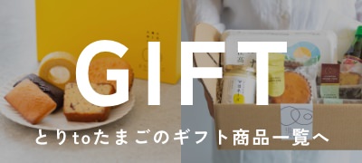 ギフト商品一覧へ